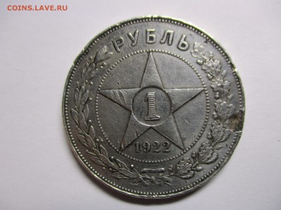 рубль 1922 - IMG_3376.JPG