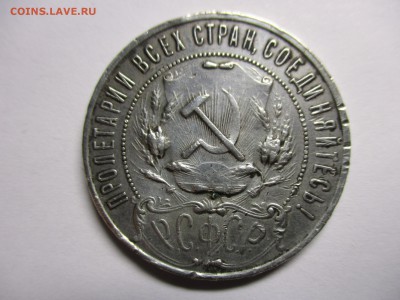 рубль 1922 - IMG_3377.JPG