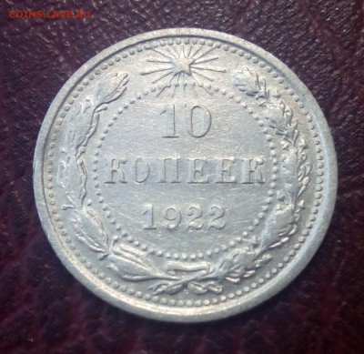 Билоны 10, 15, 20 копеек 1922 - IMG_20160511_120702