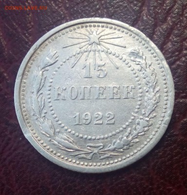 Билоны 10, 15, 20 копеек 1922 - IMG_20160511_120716
