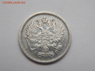 10 копеек 1901 АР - DSCN0476 (2).JPG