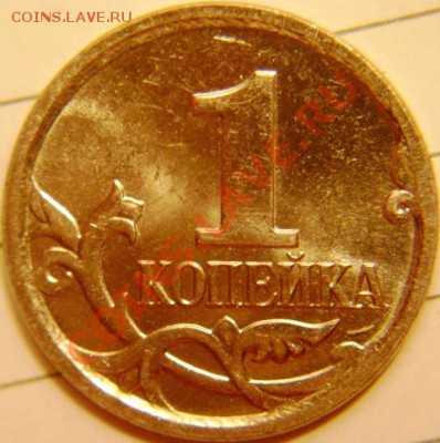 1 копейка 2008г. шт. Б - DSC04997.JPG