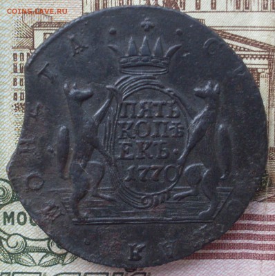 Сибирь 5 копеек 1770 КМ выкус 9ч - SDC19217.JPG