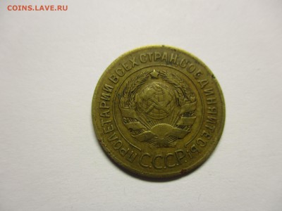 3 копейки 1927 - IMG_3381.JPG