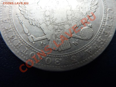 4 рубля 5 zlot 1838г. MW до 13.11.10 в 22-00 - MEMO0005.JPG