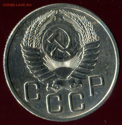 20 копеек 1953г отличная до 15.05.2016г 22.00мск - img159