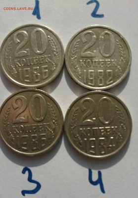 20 копеек 1982, 1984, 1986г.г. шт.А 3-61.4.21? - DSC_0060.JPG