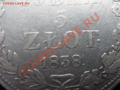 4 рубля 5 zlot 1838г. MW до 13.11.10 в 22-00 - MEMO0004.JPG