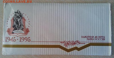 Набор 50 лет победе 1945 - 1995 в буклете с конвертом с 200р - DSC_0201