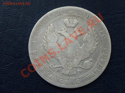 4 рубля 5 zlot 1838г. MW до 13.11.10 в 22-00 - MEMO0003.JPG