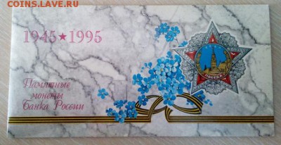 Набор 50 лет победе 1945 - 1995 в буклете с конвертом с 200р - DSC_0202