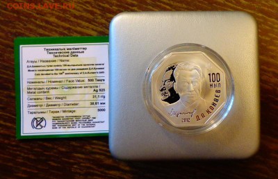 КАЗАХСТАН - КУНАЕВ восьмиугольная, коробка до 17.05, 22.00 - Казахстан Конаев