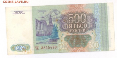 500руб.1993 г. до 22:00 11.05.16 КОРОТКИЙ - 500r93ЧИ1