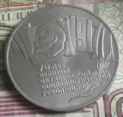 5 рублей 1987. Шайба. С 200 р. До 16.05.2016 в 22.00 - 20160511_135957-1