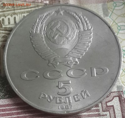 5 рублей 1987. Шайба. С 200 р. До 16.05.2016 в 22.00 - 20160511_140005-1