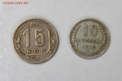 Редкая разновидност 10 к. 1929+15 к. 1943 года. - MIR_1429