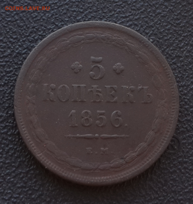 5 копеек 1856,1863.до 12.05.16 в 22:00 по мск - Screenshot_2016-05-11-16-41-45-1