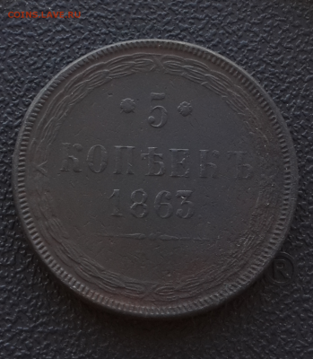 5 копеек 1856,1863.до 12.05.16 в 22:00 по мск - Screenshot_2016-05-11-16-42-04-1