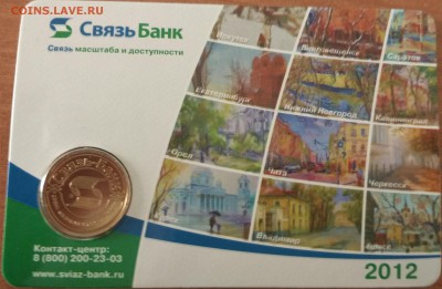 Календарь с жетоном Связь-банк 2012 Дракон до 21.00 15.05.16 - 20121