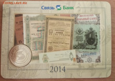 Календарь с жетоном Связь-банк 2014 Коза до 21.00 15.05.16 - 20142