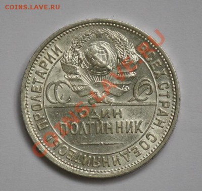 Отличные советские полтинники 1921-1926г.г. - 50коп1924ПЛ_2.JPG