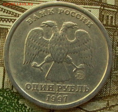 1 рубль 1997г.  ММД - широкий кант - до 16. 05. 2016г. - 001.JPG