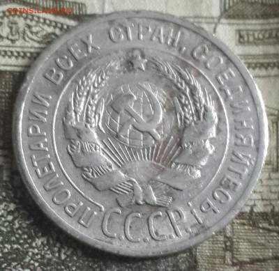 20 копеек 1925. До 16.05.2016 в 22.00 - 20160511_140332-1