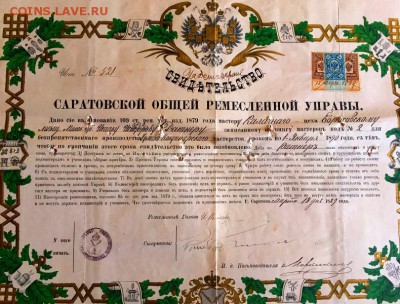 Здоровенная цветная грамота в золочении 1890 годъ. До 17 мая - 2