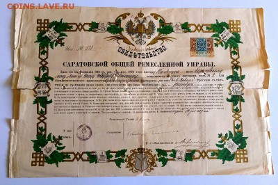 Здоровенная цветная грамота в золочении 1890 годъ. До 17 мая - 1
