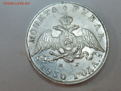 1 рубль 1830 ( длинные ленты ) - RSCN3782.JPG