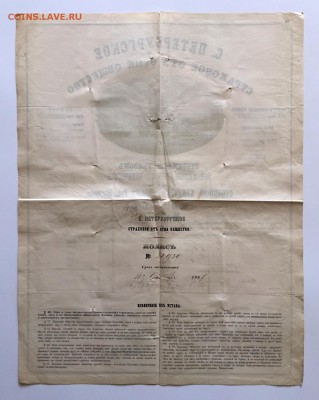 Страховой полис на титулярного советника 1862г. До 17 мая. - 22