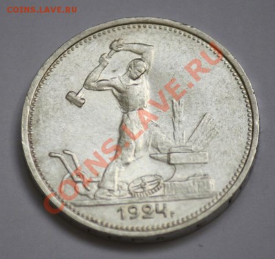 Отличные советские полтинники 1921-1926г.г. - 50коп1924ТР_1.JPG