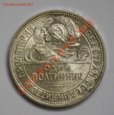 Отличные советские полтинники 1921-1926г.г. - 50коп1925ПЛ_2.JPG