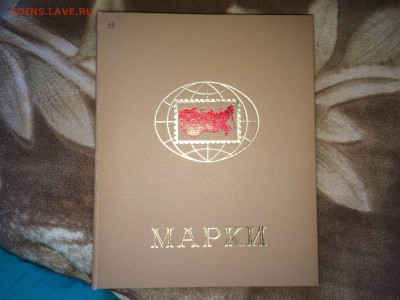 5 альбомов марок до 13.05 - IMG_4736.JPG
