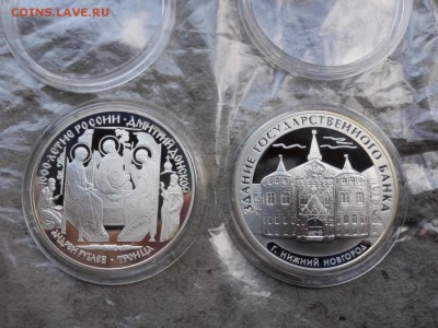 3 рубля 1996 троица и 3 рубля 2006 нижний Новгород Оценка - IMG_20160511_160536