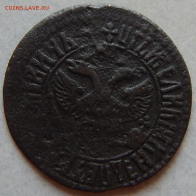 Денга 1707г. - DSCN0970.JPG