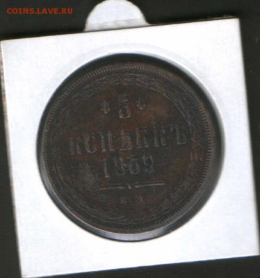 5  копеек 1859 - SWScan00001