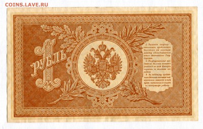 1 рубль  1898 XF! № НВ-500 15.05.16 в 21-55 по МСК - img083