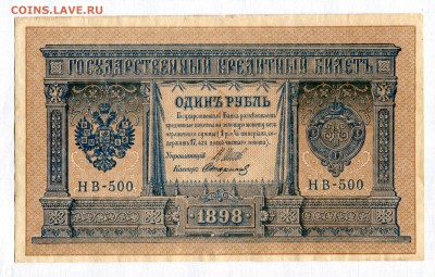 1 рубль  1898 XF! № НВ-500 15.05.16 в 21-55 по МСК - img082