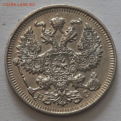 20коп 1913г ВС 16.05.16 в 22-00 - 20к 1913-2