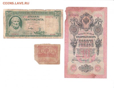 10 бон 1898-1945гг до 16.05.16 в 22.10 - IMG_0005