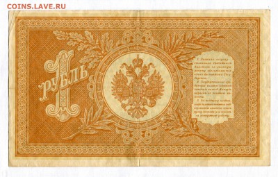 1 рубль  1898 VF! № НВ-511 15.05.16 в 21-40 по МСК - img089