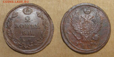 2 копейки 1825 (на оценку) - 2kop1825