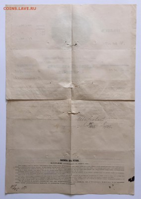 Россiйское отъ огня страховое общество 1862г До 17 мая в 22ч - 222