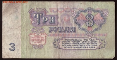 3 рубль 1961 год. Серия ЯЬ. - 006