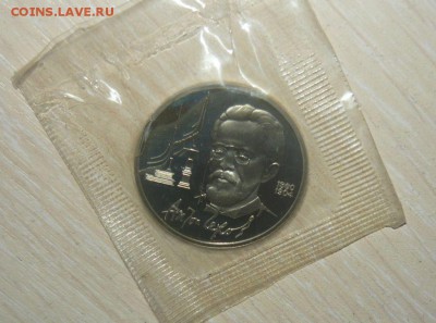 1 рубль СССР 1990 Чехов ПРУФ в запайке Фикс - 177.JPG