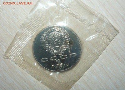 1 рубль СССР 1990 Чехов ПРУФ в запайке Фикс - 178.JPG