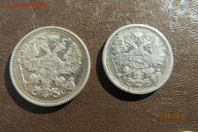 5 коп. 1837; 10 коп 1873; 15 коп 1880; 20 коп 1916  до 13.05 - IMG_1077.JPG