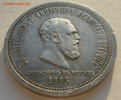 Коронация Александр на подлинность - P1340475.JPG