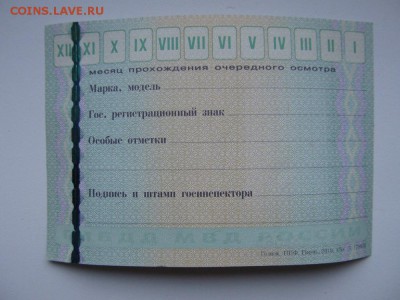 Талоны техосмотра - IMG_5191.JPG